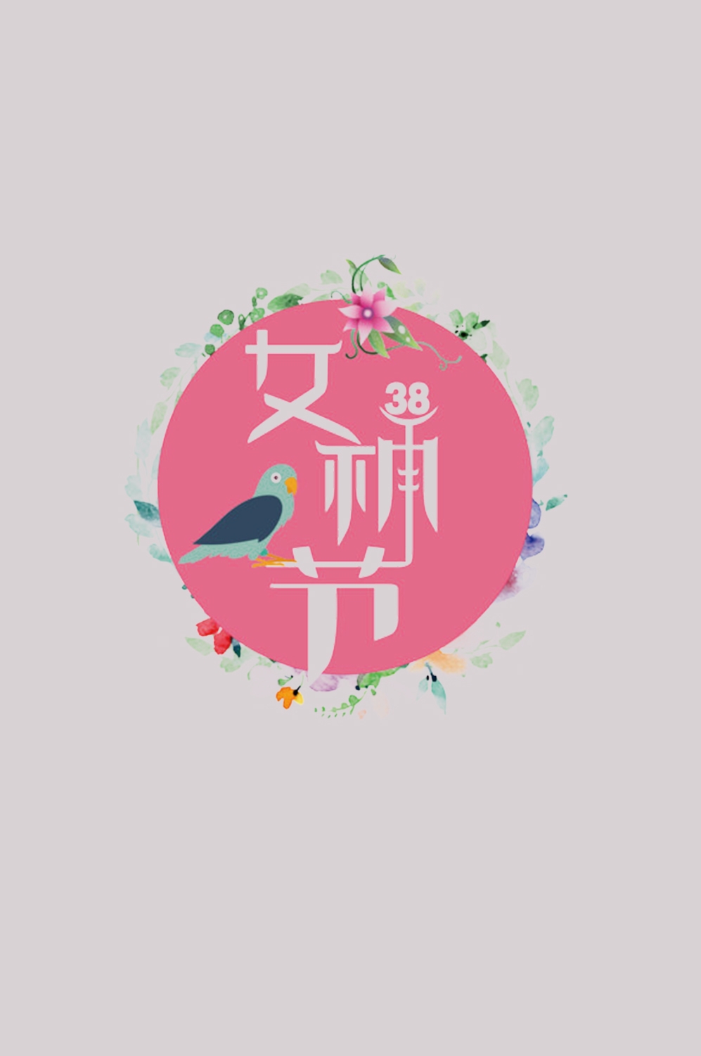 三八女神节38妇女节艺术字体透明背景免抠素材84