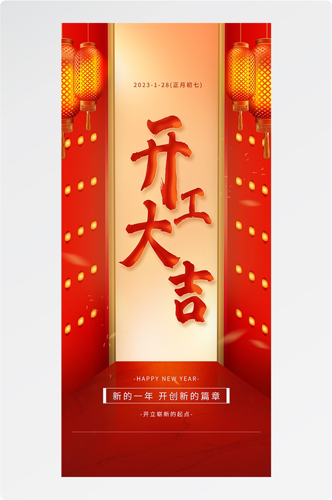 开工大吉海报开张开市朋友圈海报排版易拉宝23