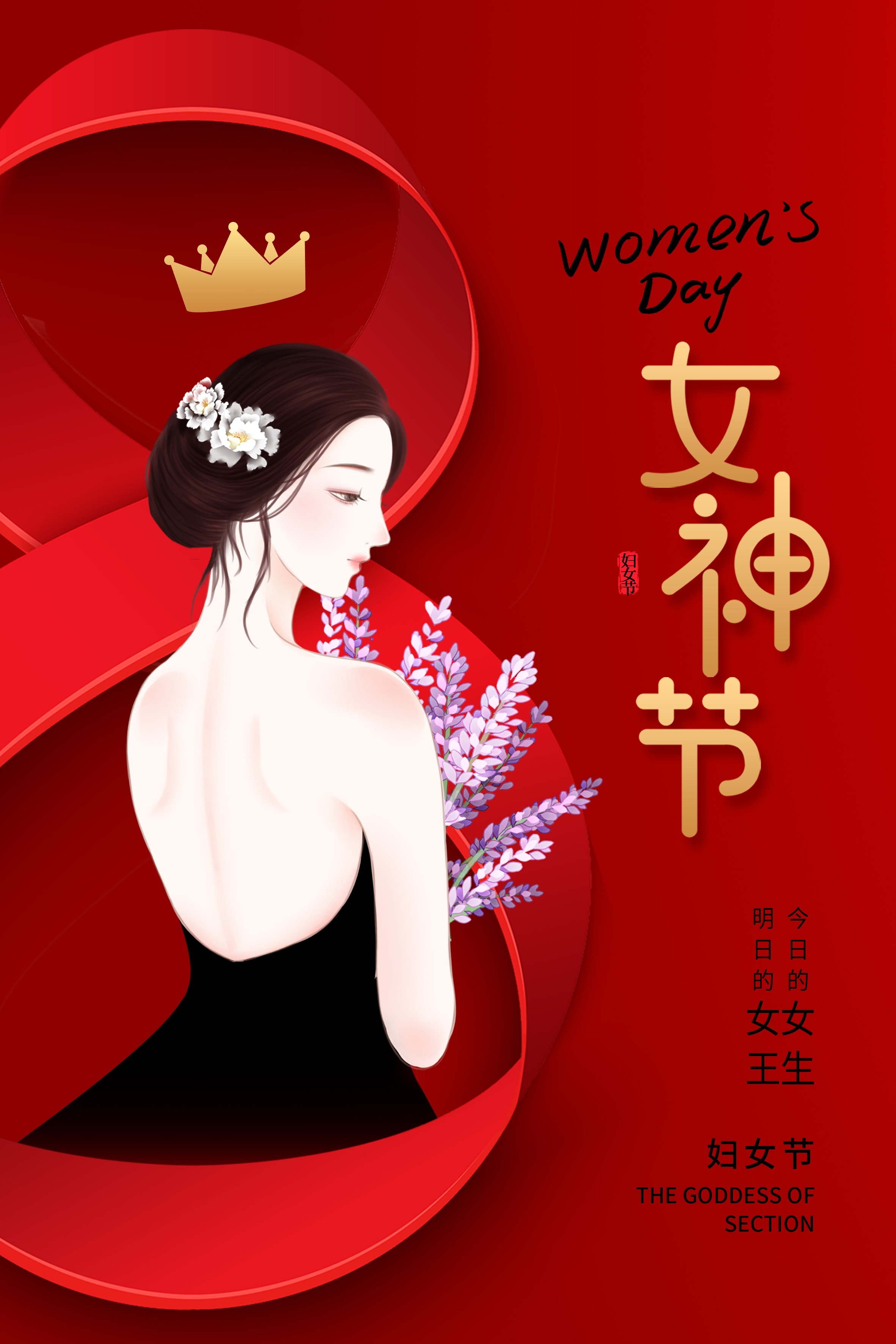 三八女神节女王节妇女节海报26