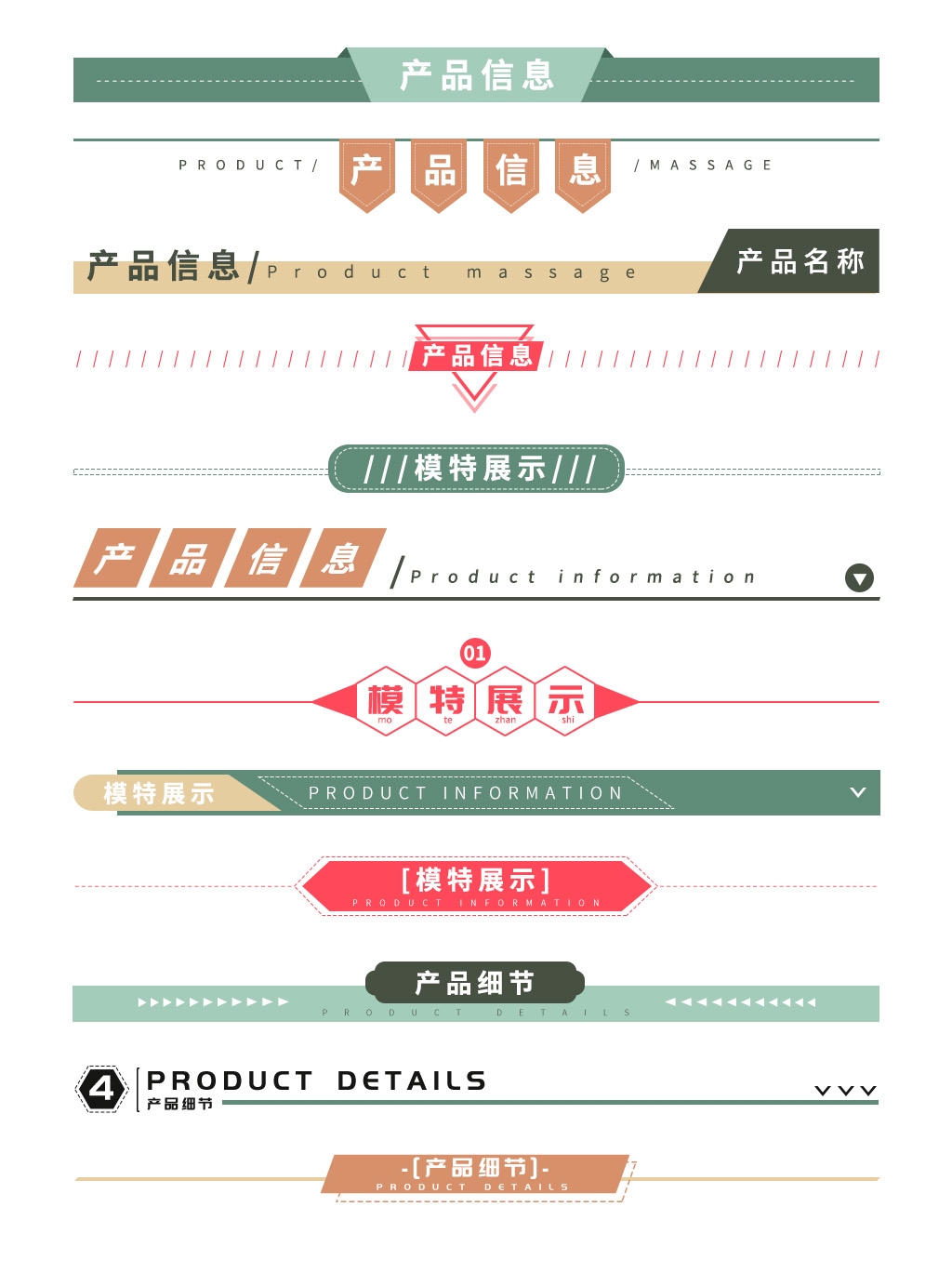 详情页APP分割线边框产品导航条海报广告排版促销素材元素31