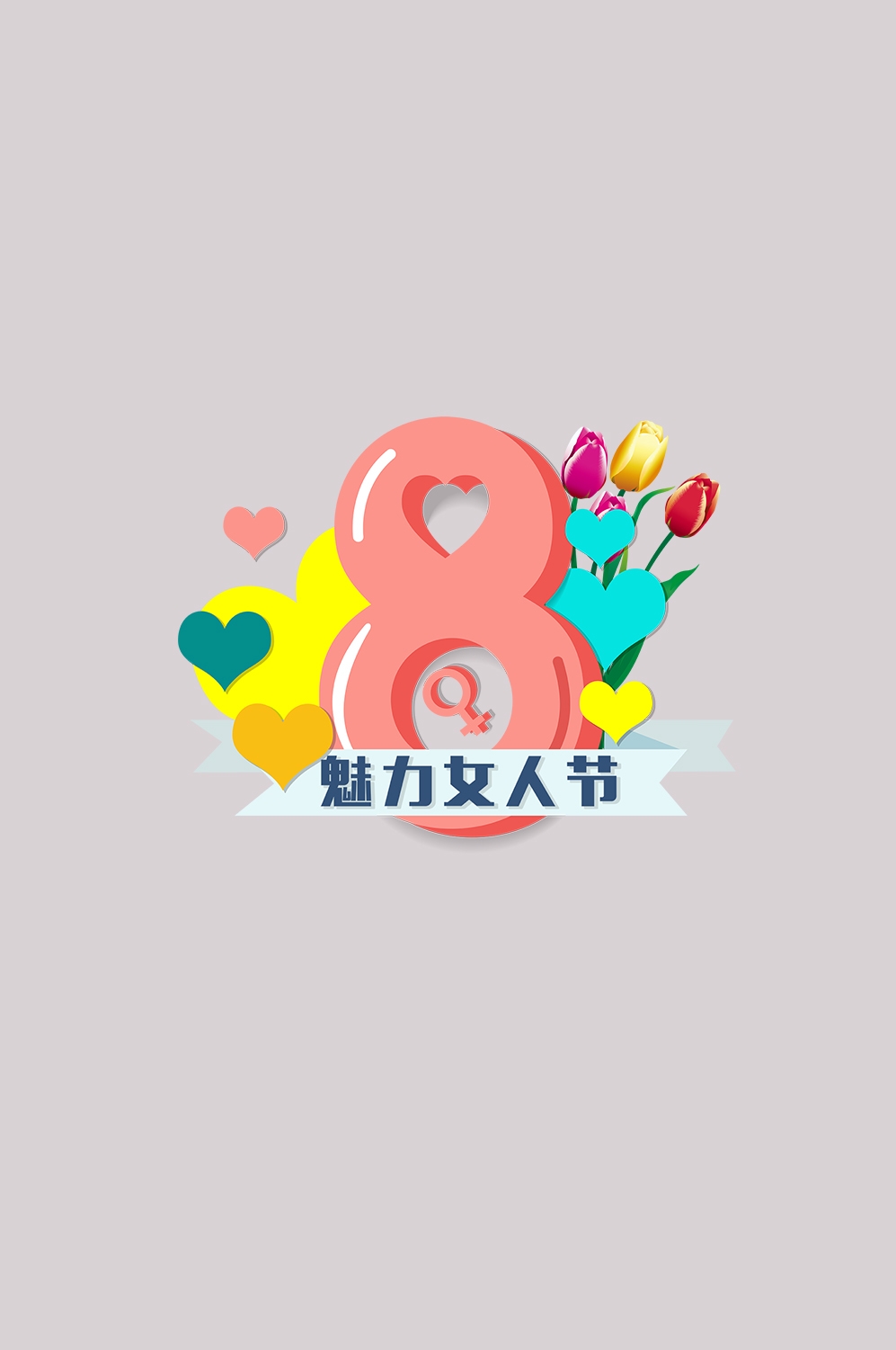 三八女神节38妇女节艺术字体透明背景免抠素材47