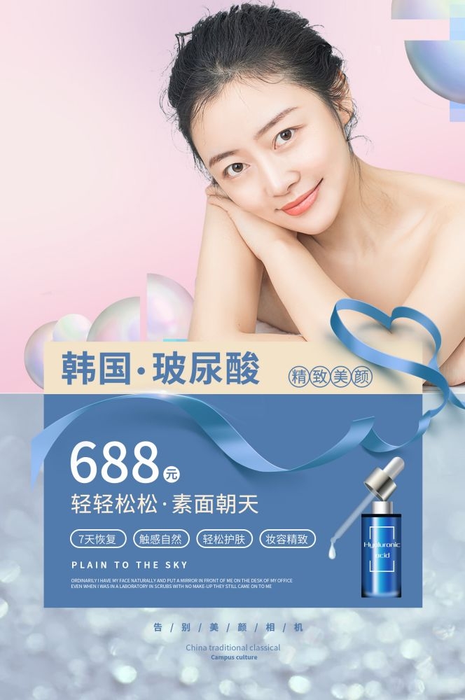 高端女性保养美容院整形医美医疗宣传海报素材141