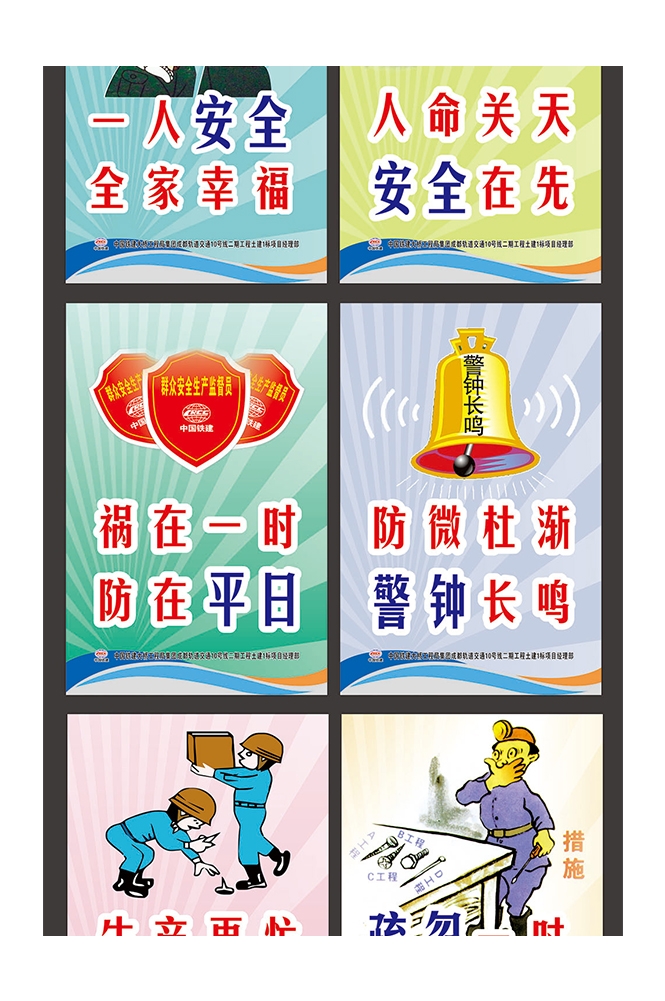 工地安全知识漫画素材CDR2