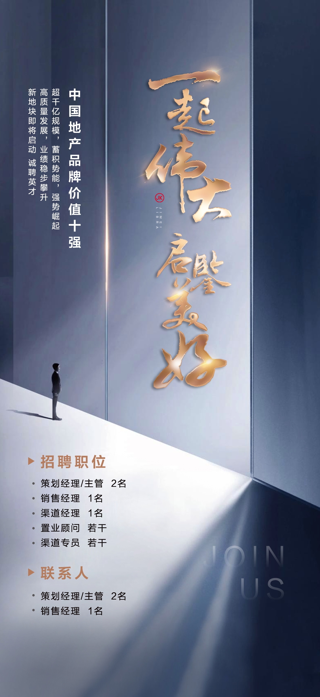 公司企业单位招聘海报会展架长图素材161