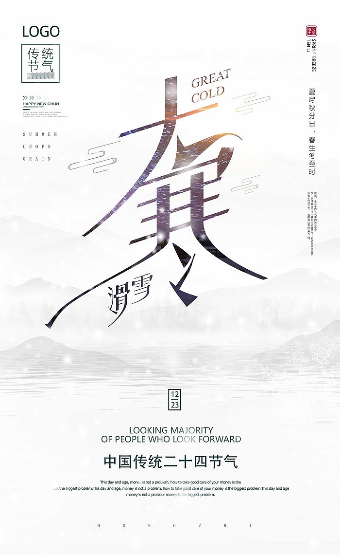 精品卡通清新二十四节气海报10