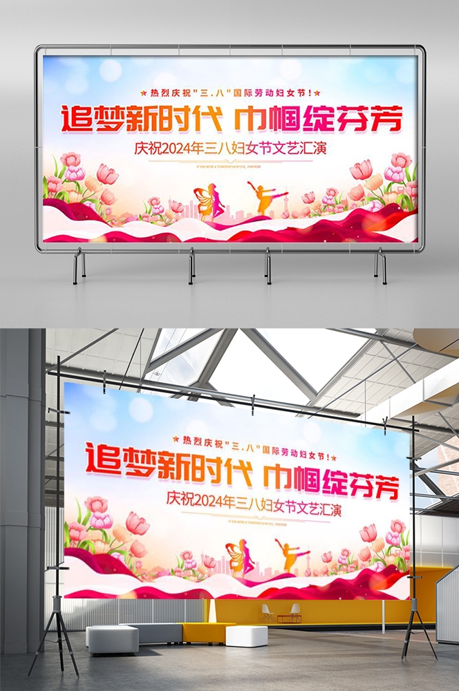 三八女神节联欢晚会妇女节文艺汇演展板海报舞台图片素材11