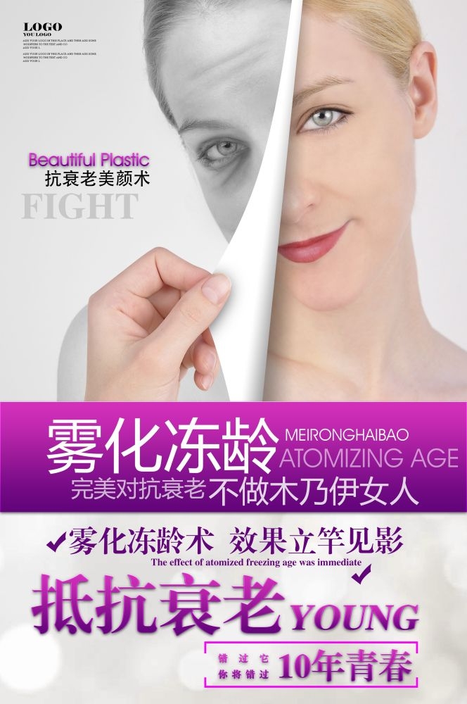 高端女性保养美容院整形医美医疗宣传海报素材186