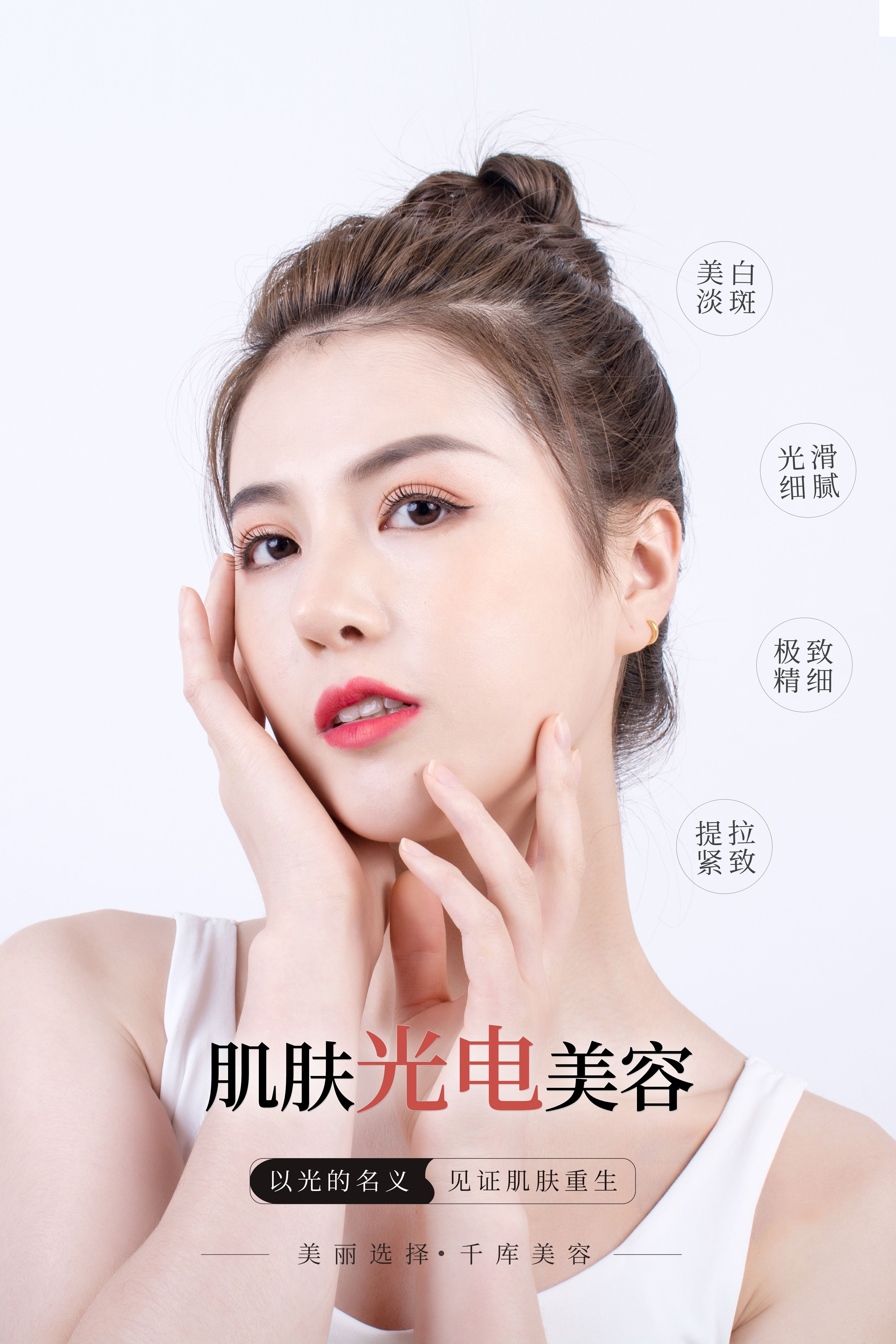 高端女性保养美容院整形医美医疗宣传海报素材4