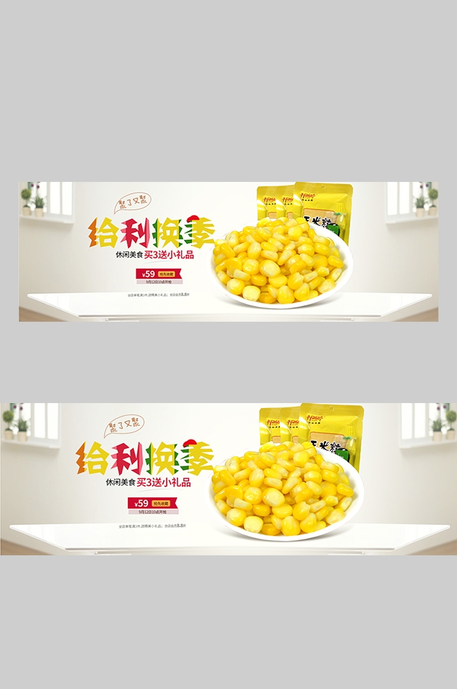 食品菜品坚果灯箱海报素材117