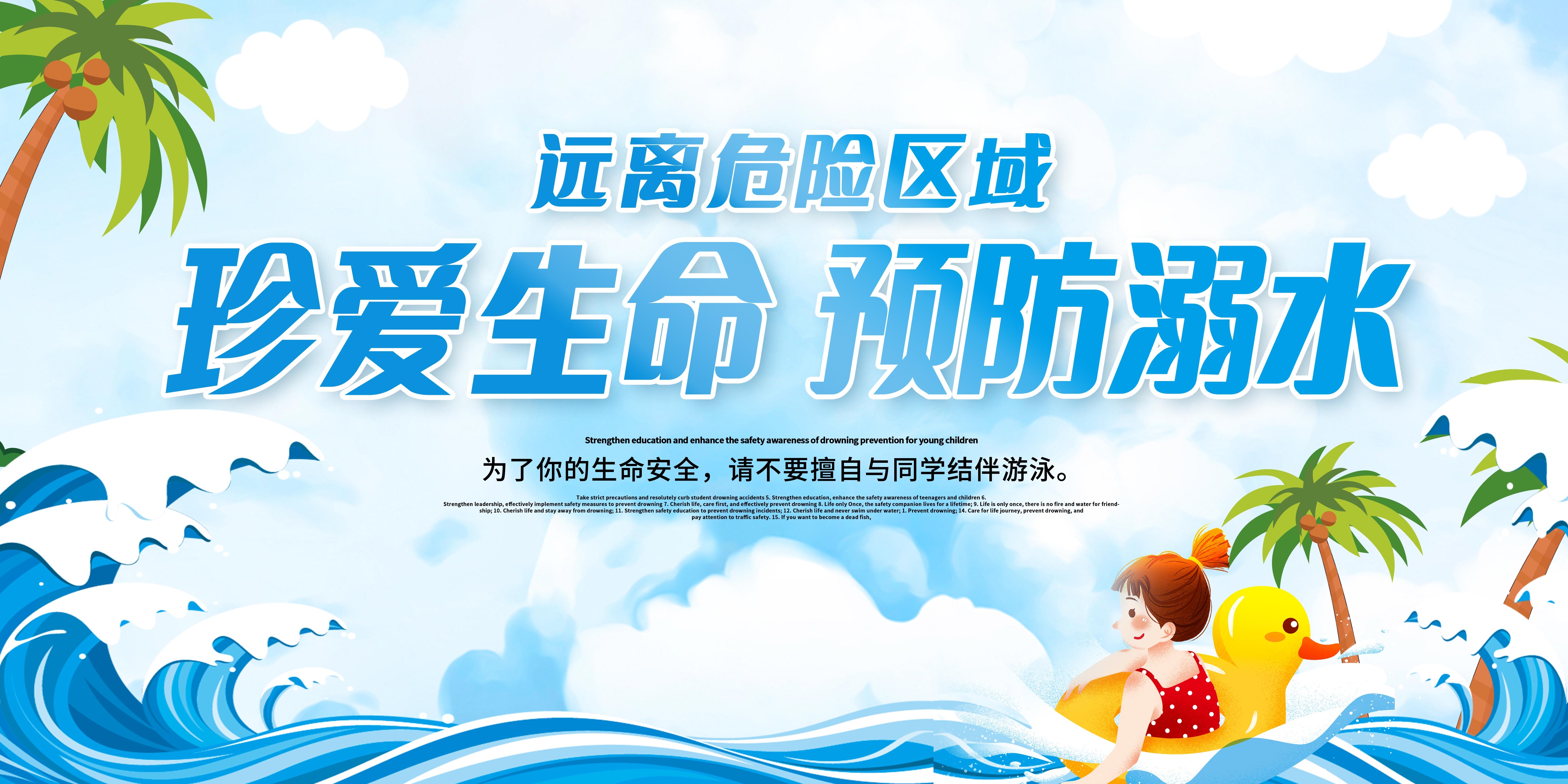 夏季预防溺水安全知识宣传展板珍爱生命预防溺水10