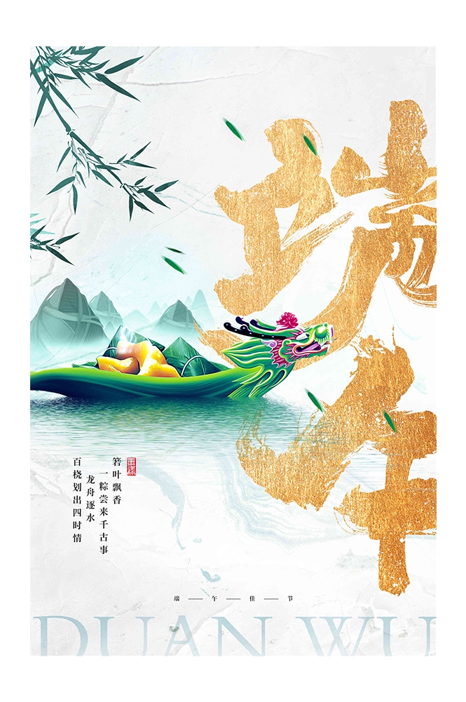 端午节粽子海报展板31