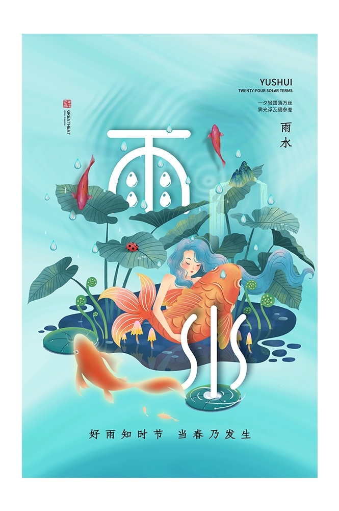 二十四节气雨水海报26
