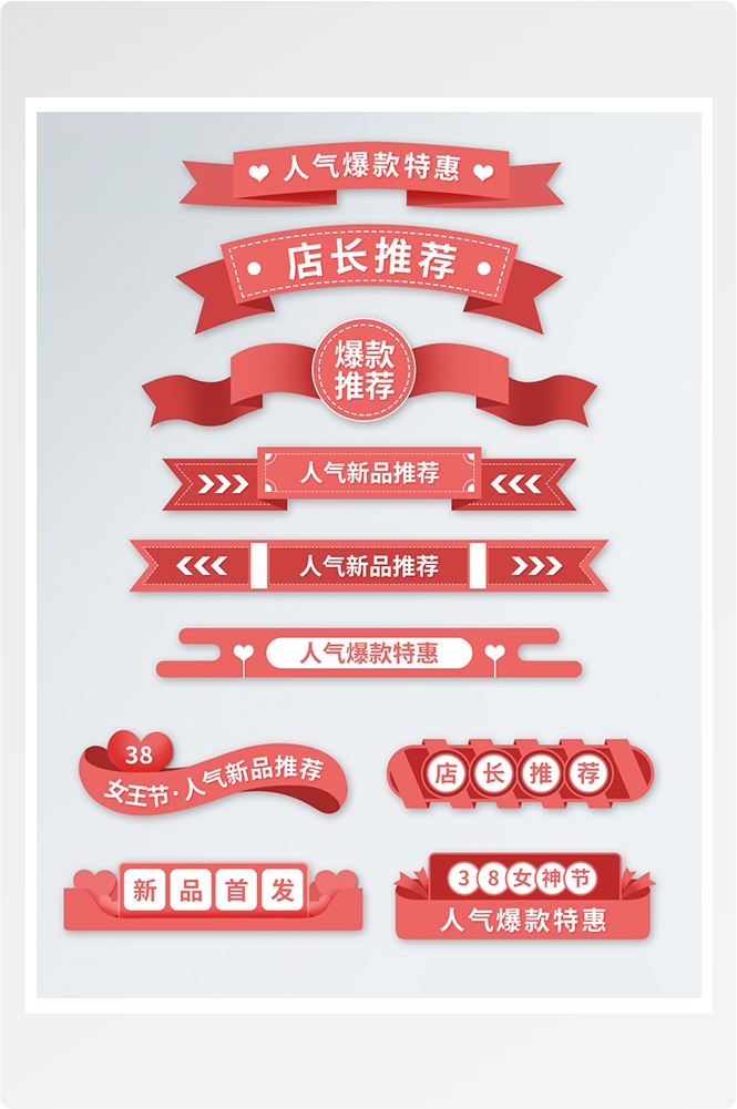 详情页APP分割线边框产品导航条海报广告排版促销素材元素40