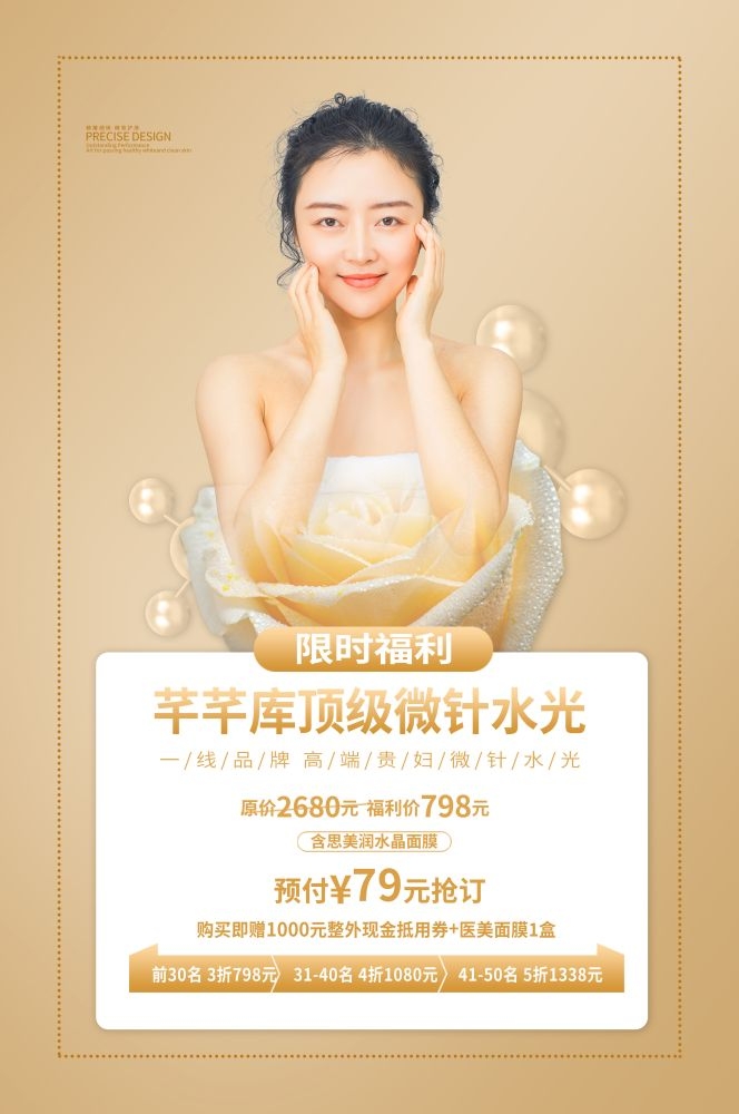 高端女性保养美容院整形医美医疗宣传海报素材159