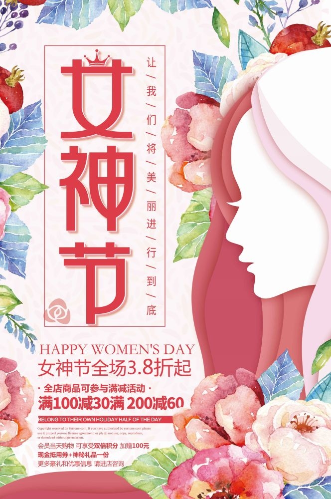 竖版三八妇女女王神节海报挂画灯箱素材26