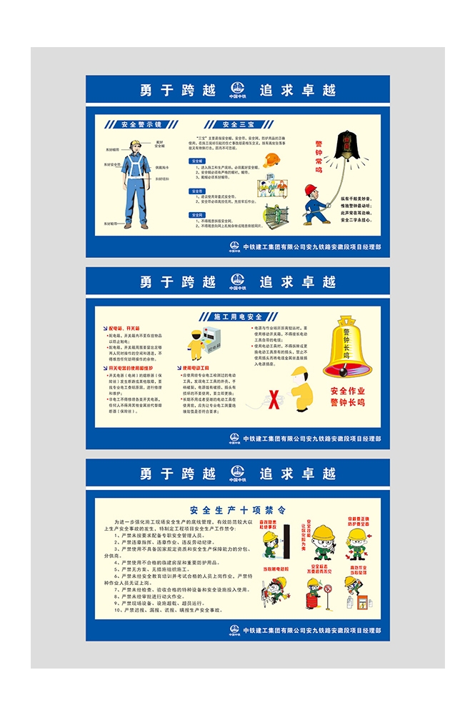工地安全知识漫画素材CDR77
