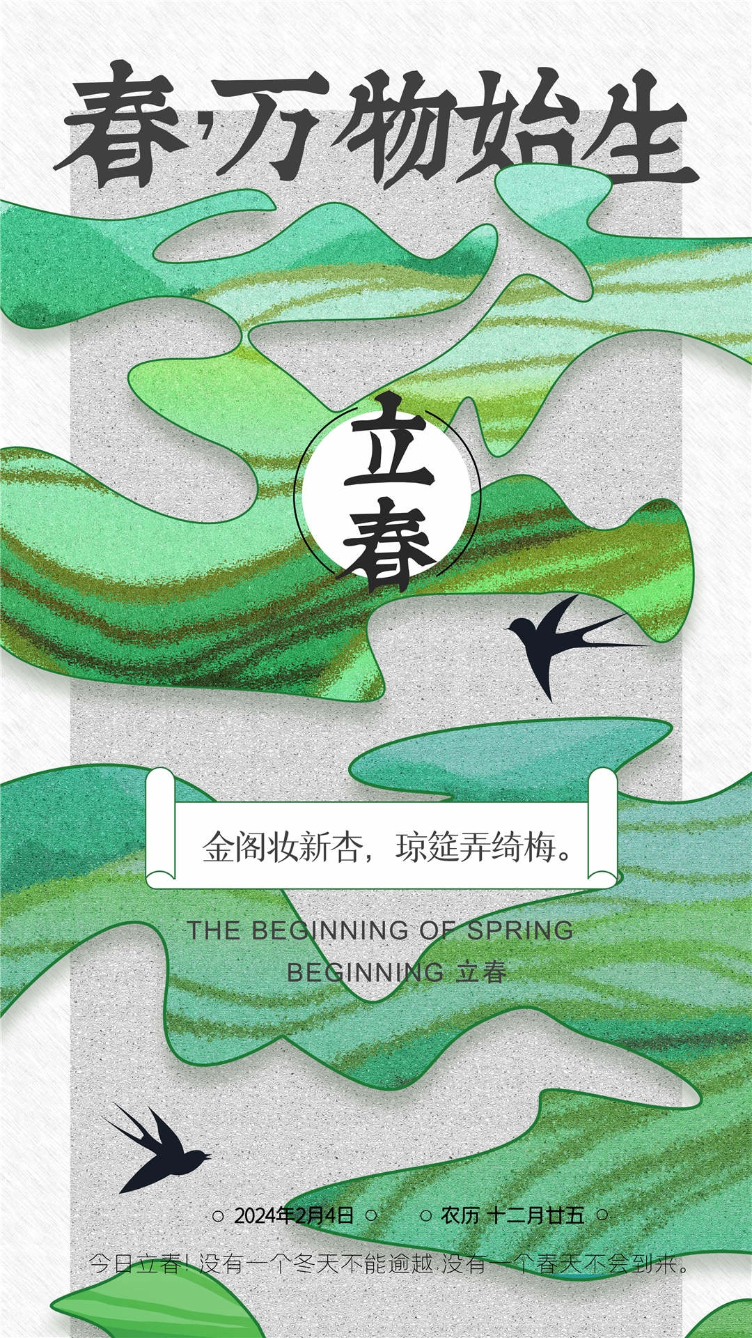 简约创意中国传统节日二十四节气立春海报设计素材12