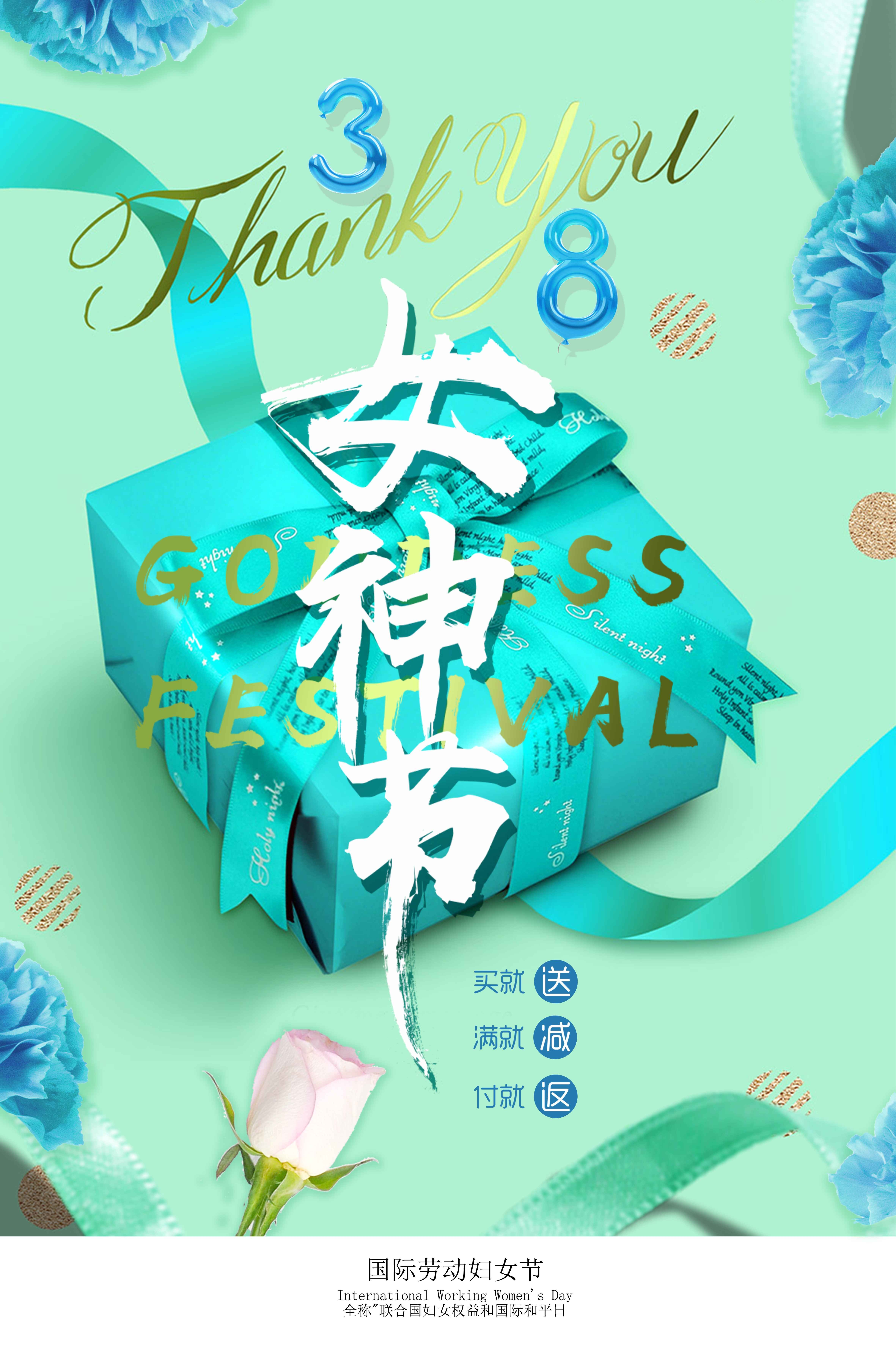 竖版三八妇女女王神节海报挂画灯箱素材10