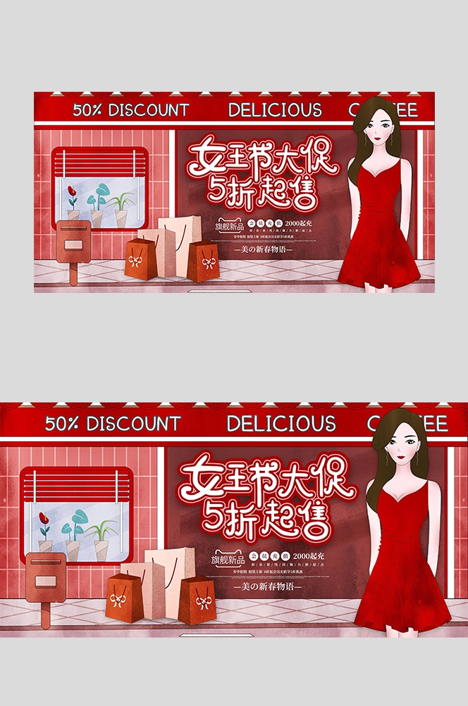 三八妇女节女王节灯箱海报banner横版133