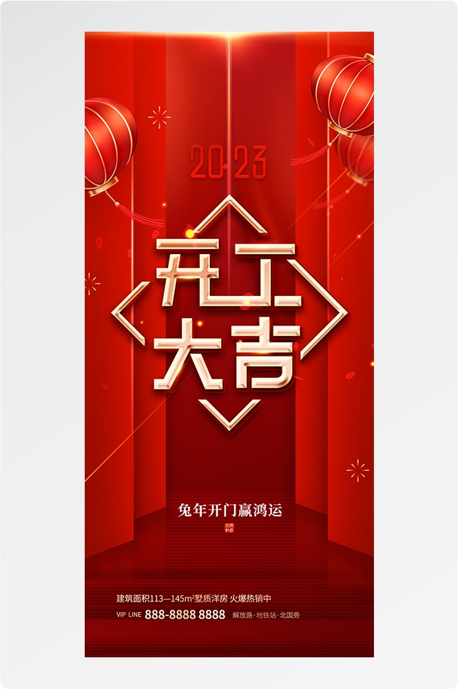 开工大吉海报开张开市朋友圈海报排版易拉宝9