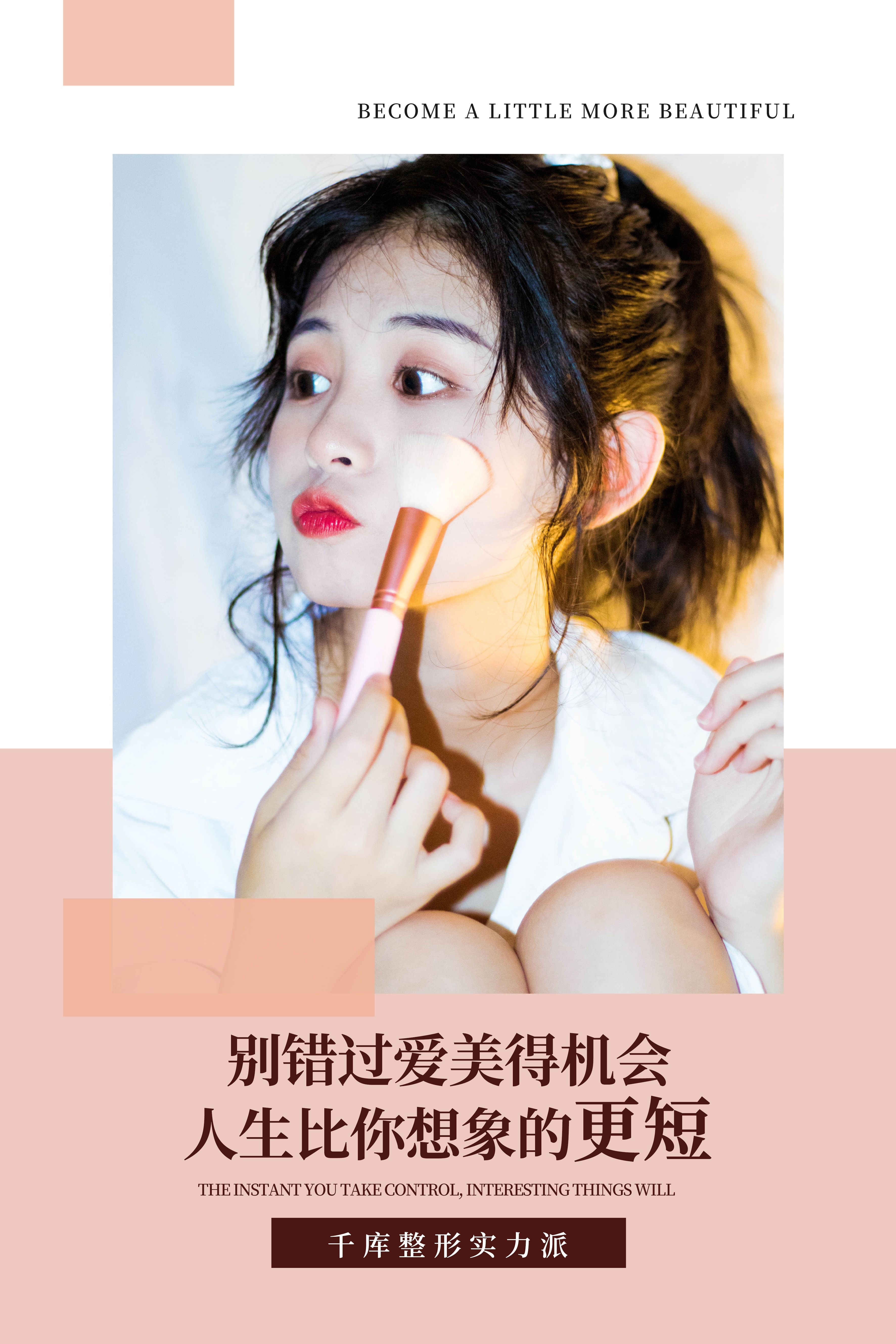 高端女性保养美容院整形医美医疗宣传海报素材20