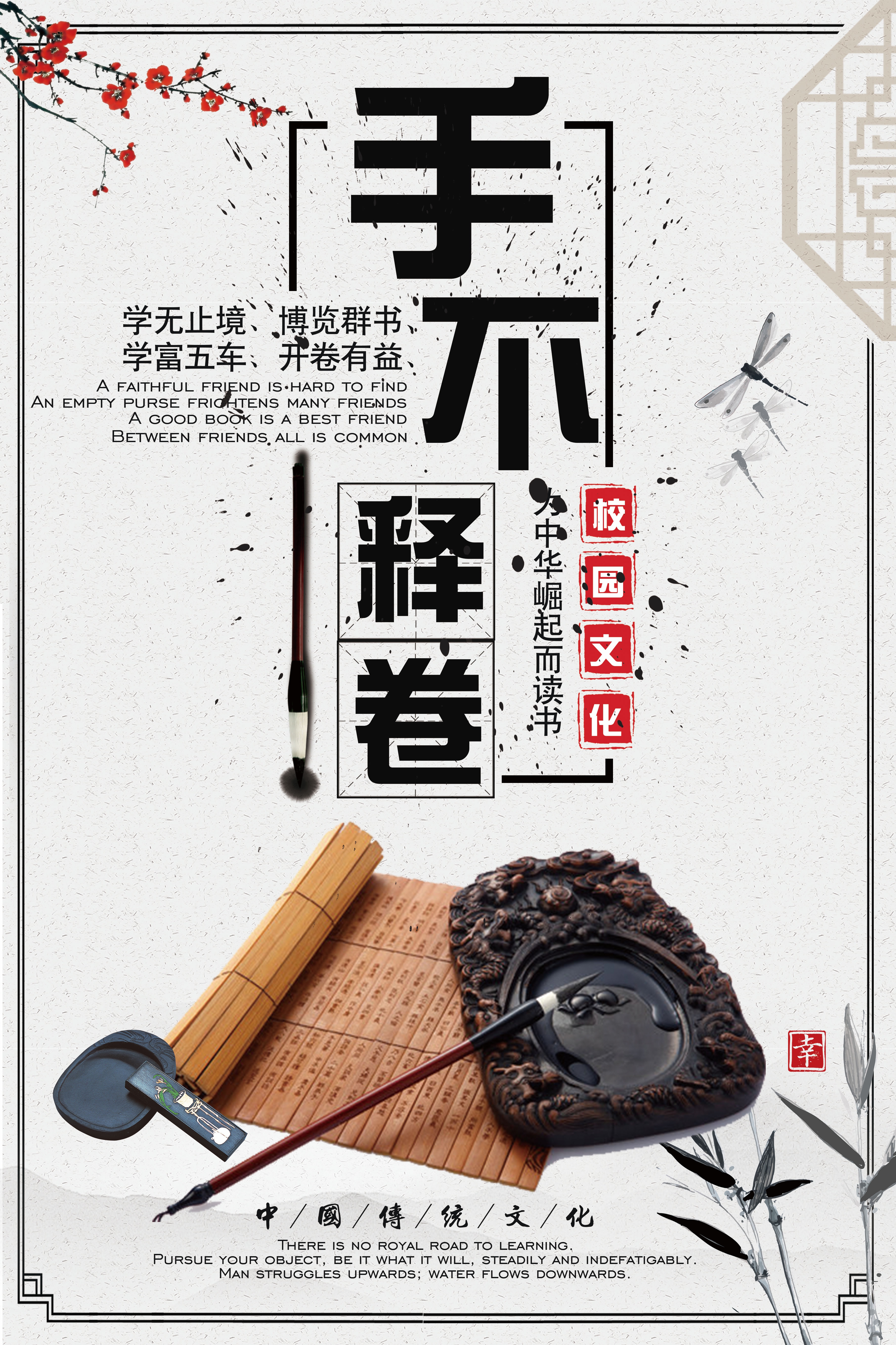 中式校园学校文化标语海报展板挂画134