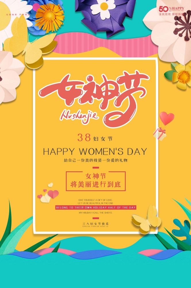 竖版三八妇女女王神节海报挂画灯箱素材64