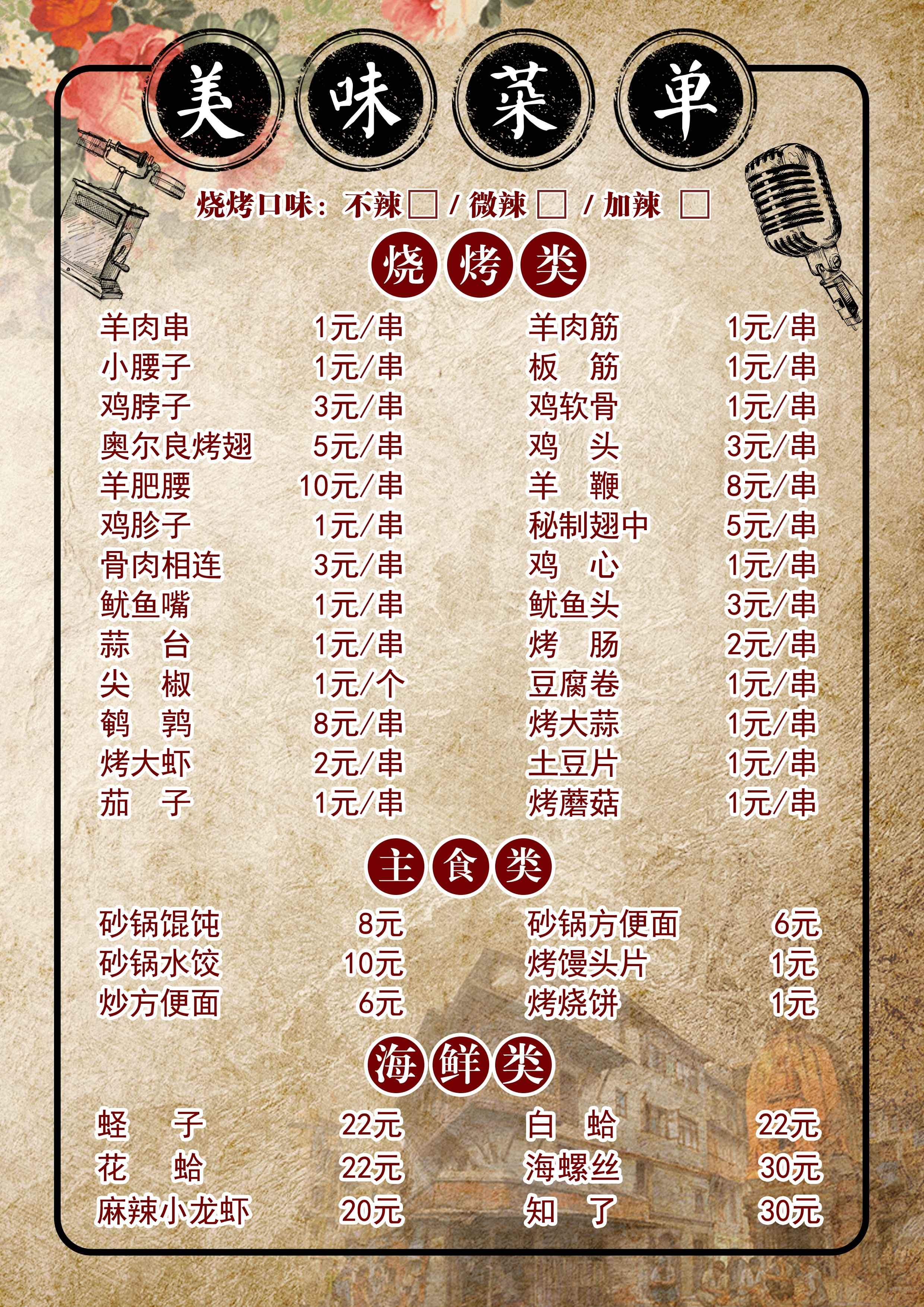 竖版火锅烧烤点菜单素材71