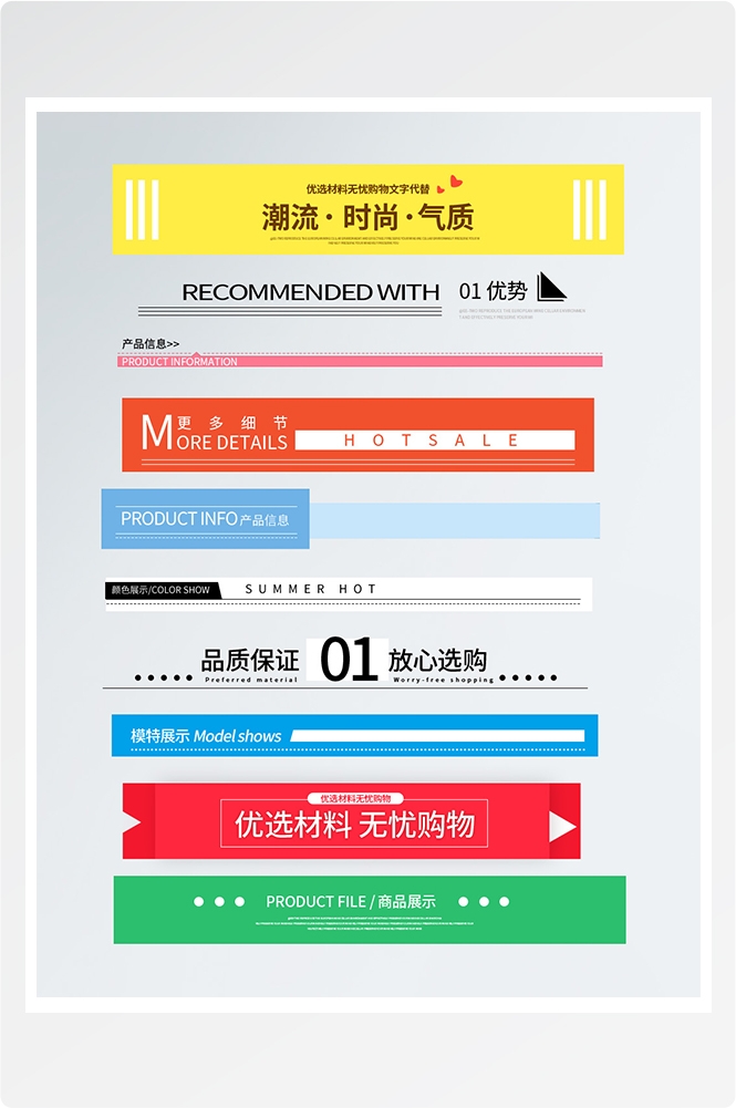 详情页APP分割线边框产品导航条海报广告排版促销素材元素15