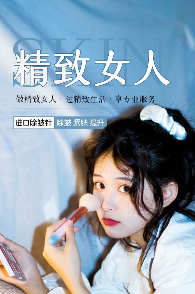 高端女性保养美容院整形医美医疗宣传海报素材24