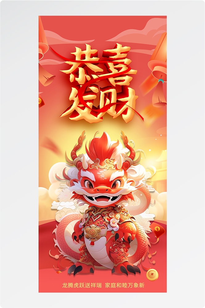 2024龙年大吉龙年行龙运龙年快乐红色龙年龙腾虎跃生意兴龙20