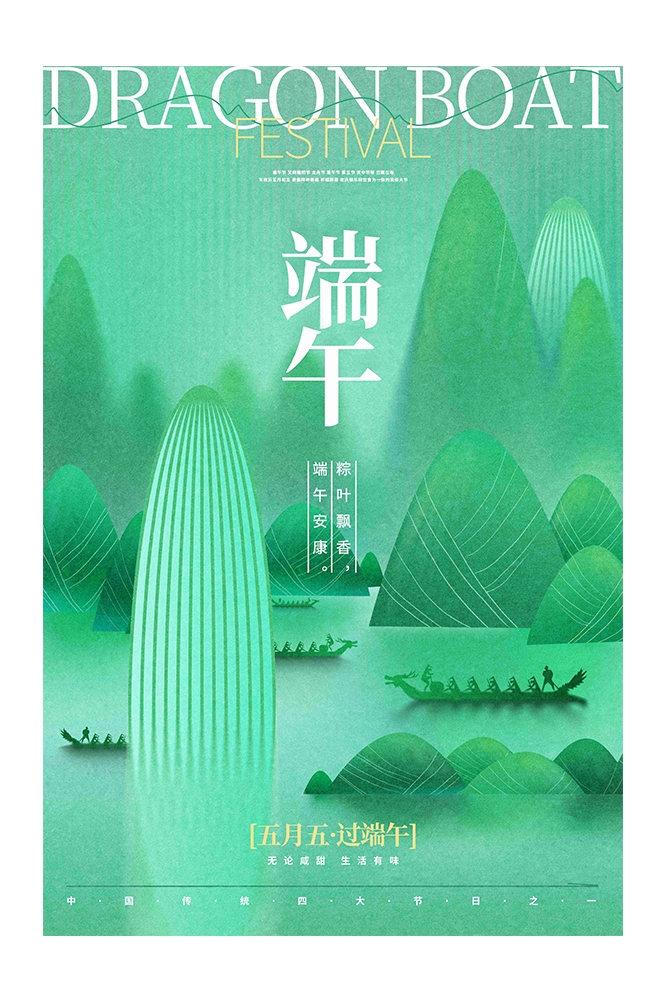 端午节粽子海报展板13
