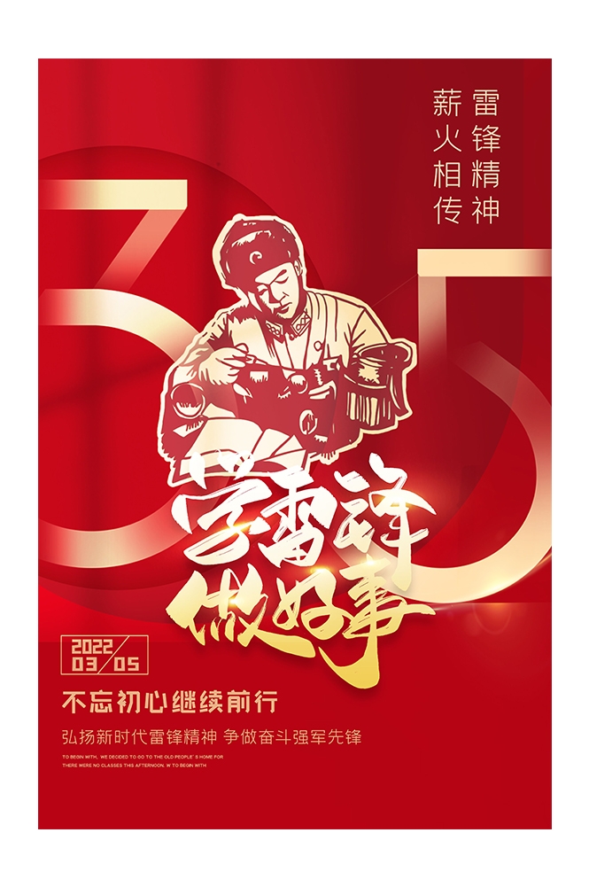 雷锋纪念日学雷锋海报展板25
