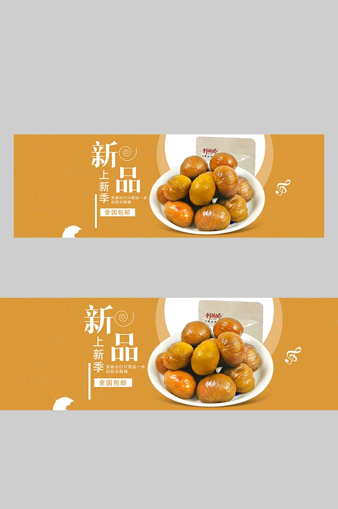 食品菜品坚果灯箱海报素材112