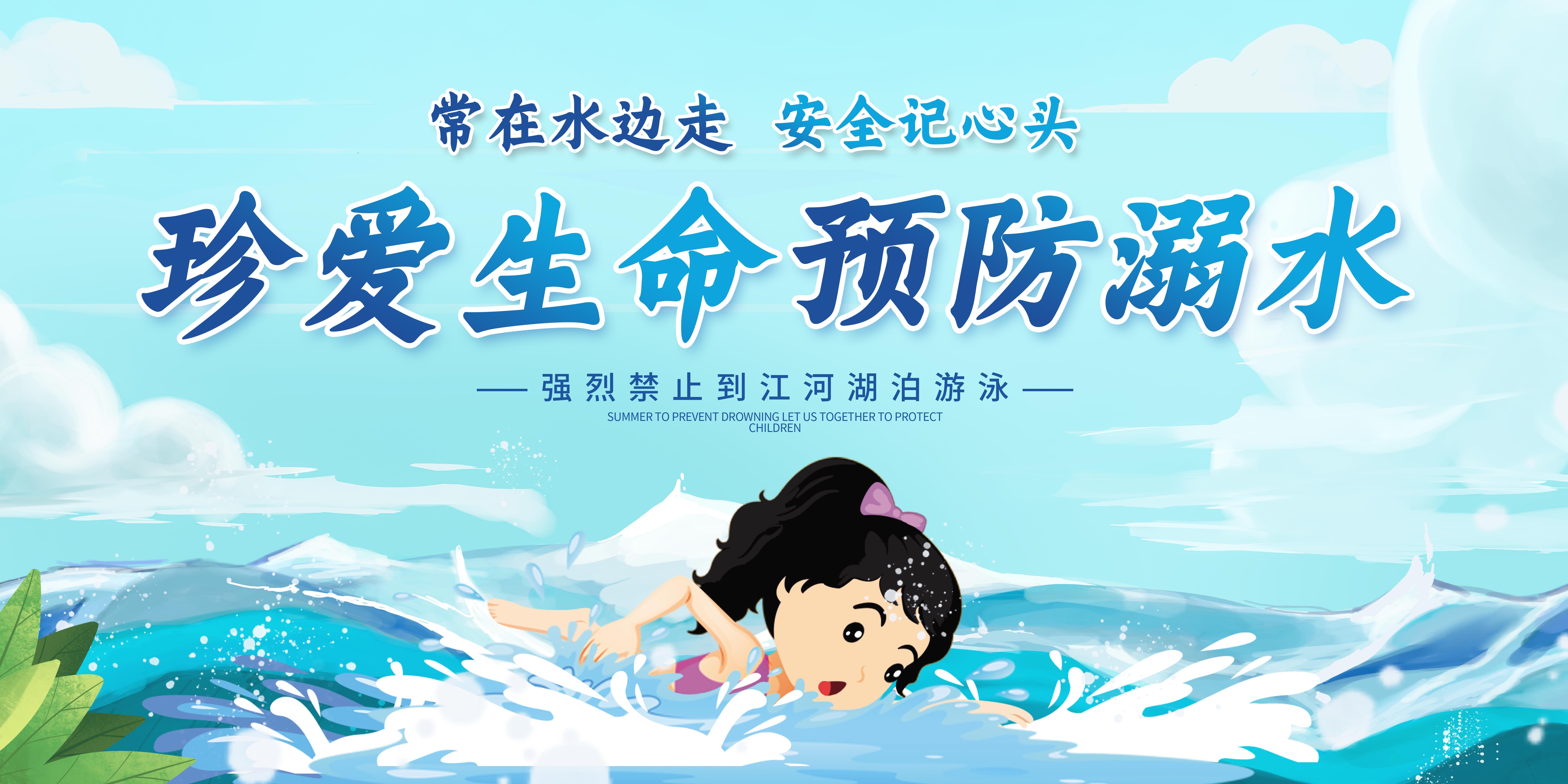 夏季预防溺水安全知识宣传展板珍爱生命预防溺水7