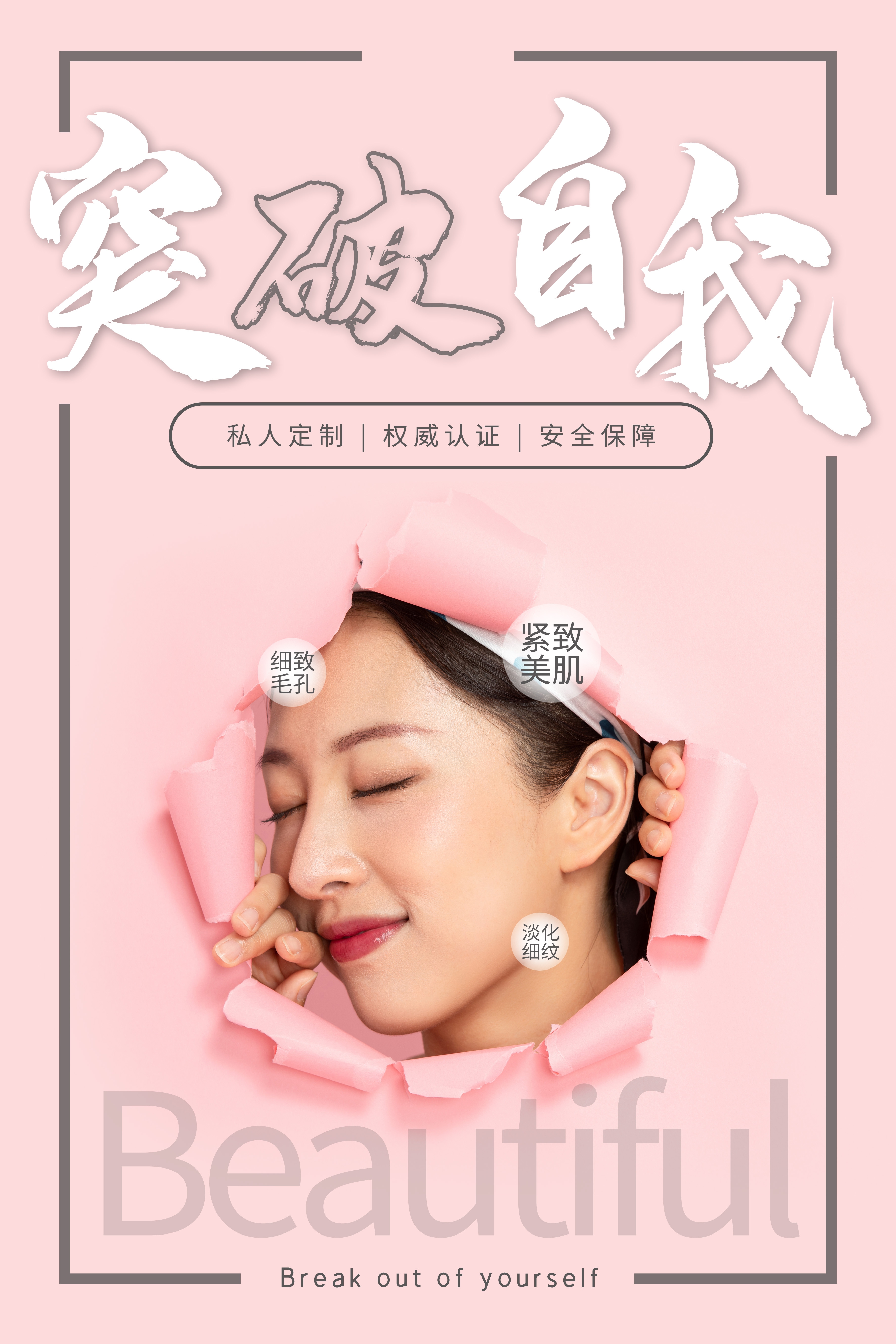 高端女性保养美容院整形医美医疗宣传海报素材56