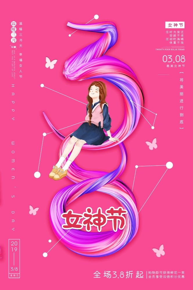 竖版三八妇女女王神节海报挂画灯箱素材58