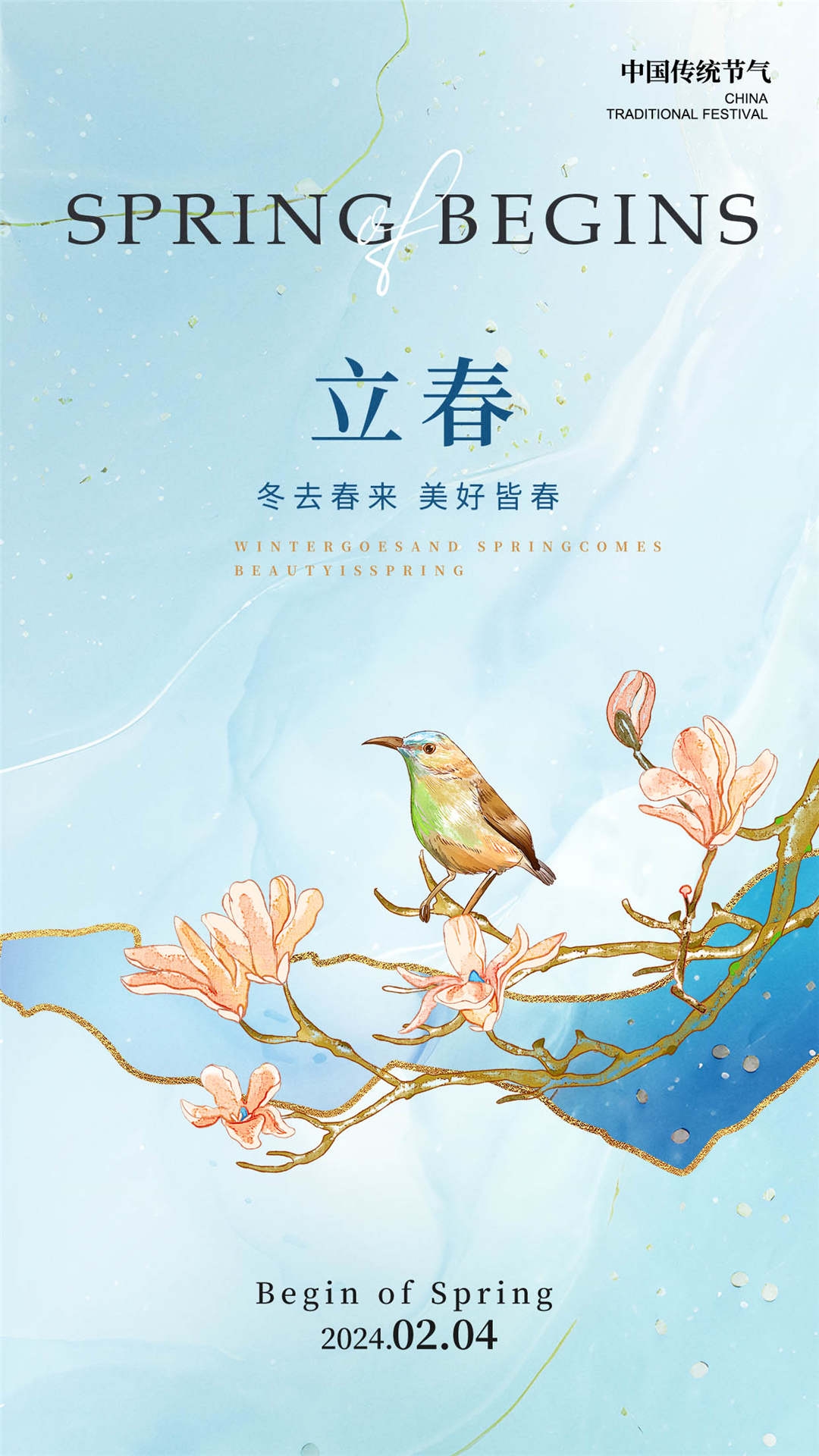 简约创意中国传统节日二十四节气立春海报设计素材76