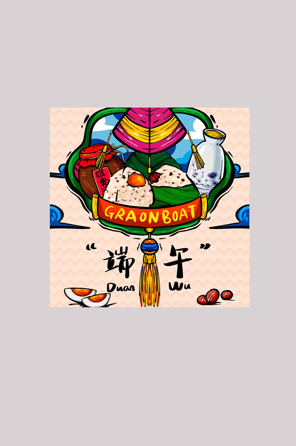 端午佳节卡通粽子龙舟快乐元素素材50