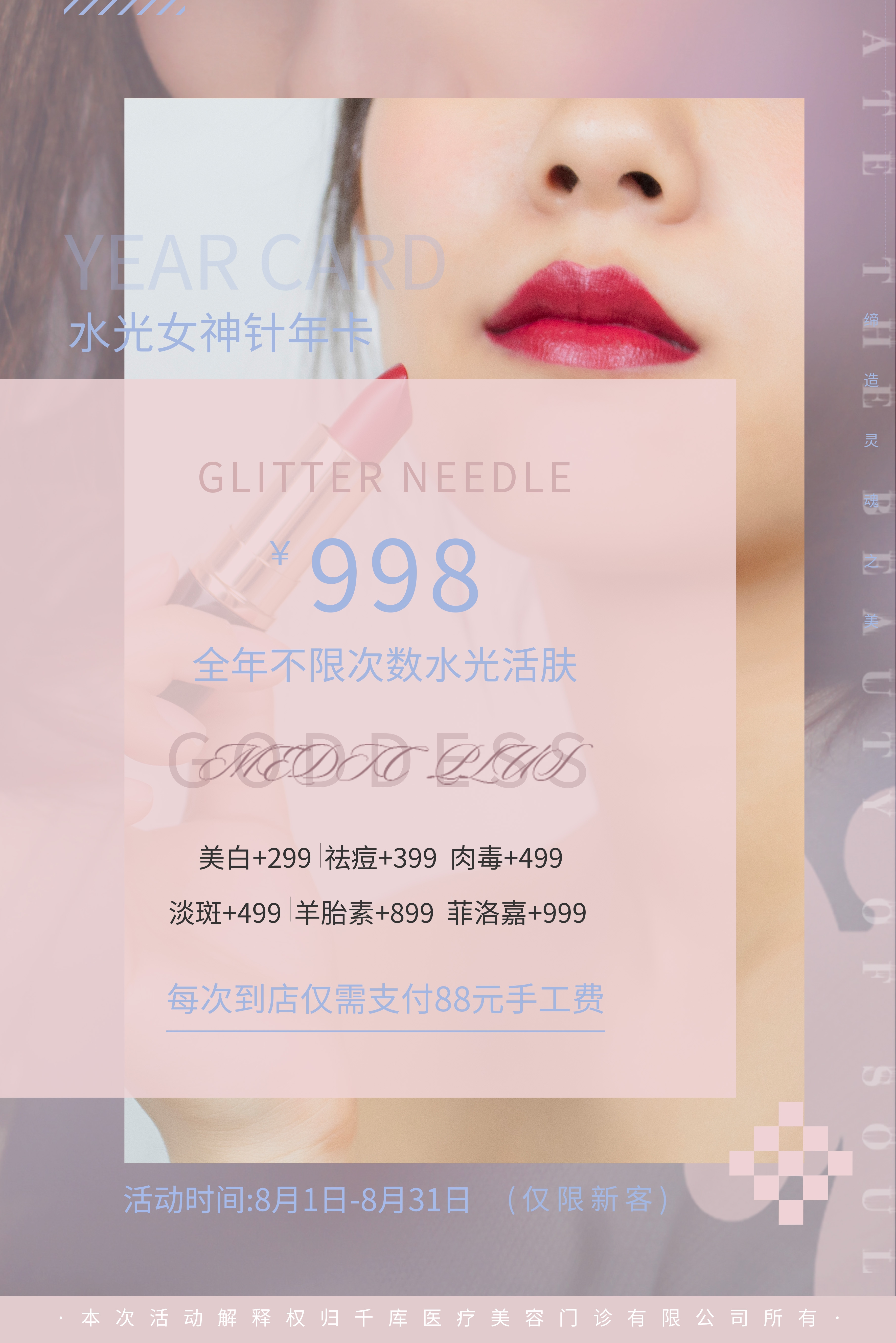 高端女性保养美容院整形医美医疗宣传海报素材16