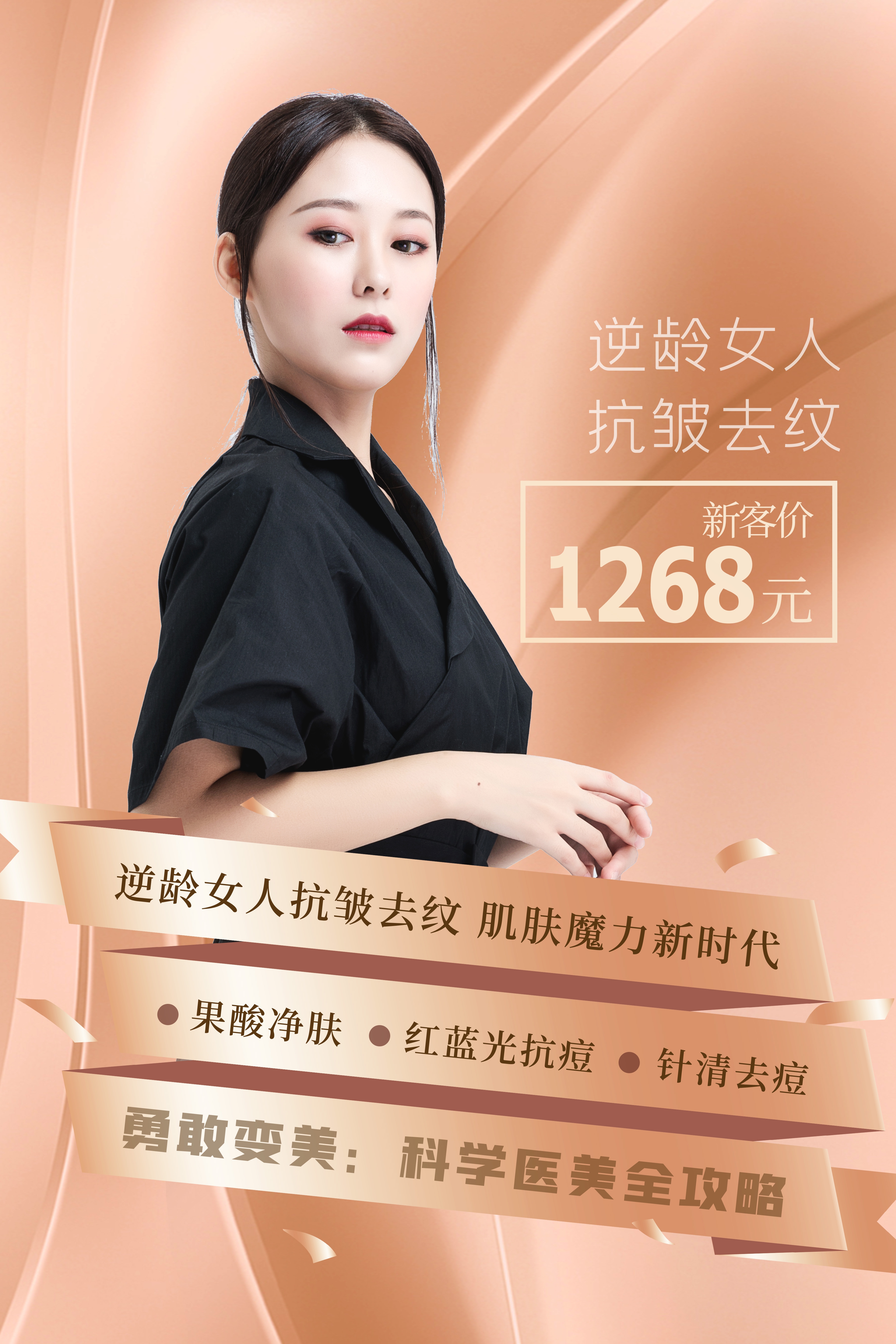 高端女性保养美容院整形医美医疗宣传海报素材27