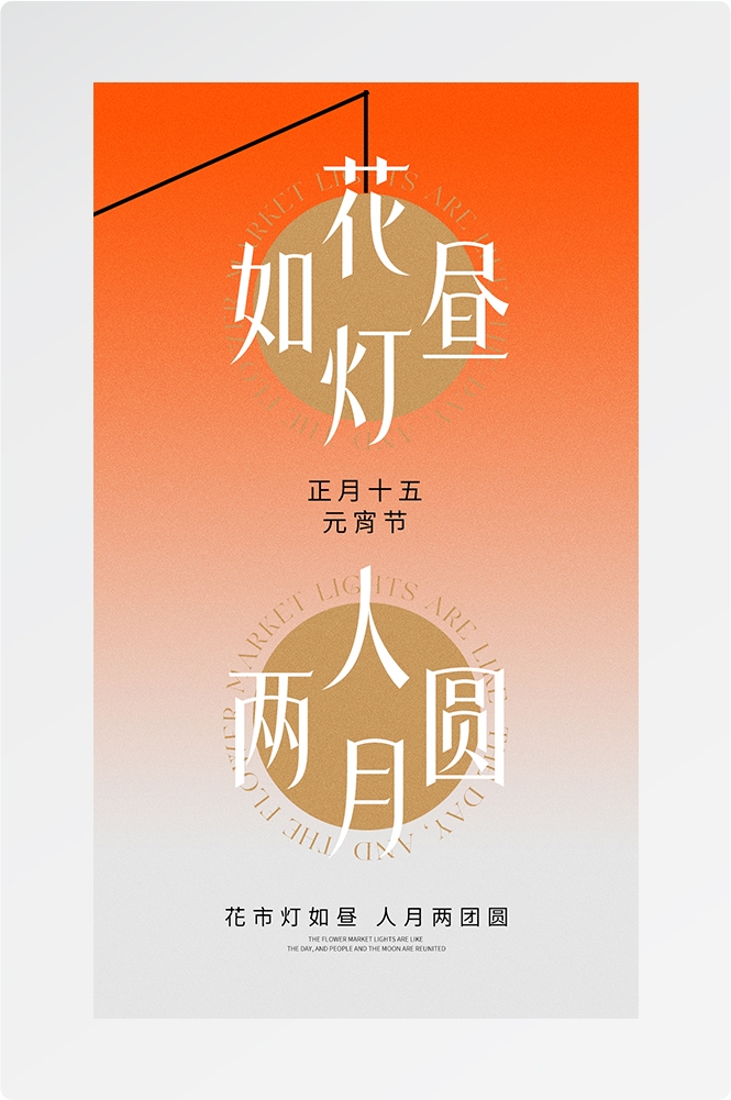 简约创意元宵佳节海报汤圆设计素材30