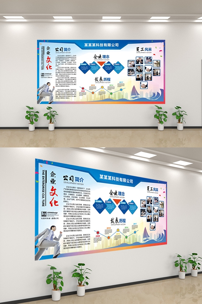 企业文化墙公司历程宣传栏展板设计素材16