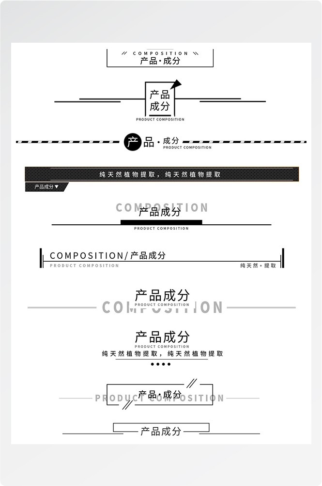 详情页APP分割线边框产品导航条海报广告排版促销素材元素27