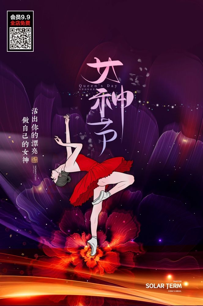 三八妇女节女神王节灯箱海报素材48