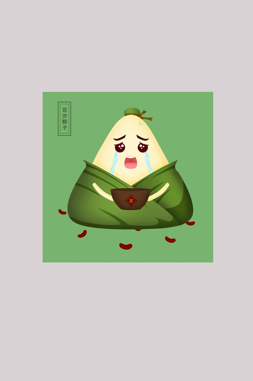 端午佳节卡通粽子龙舟快乐元素素材28