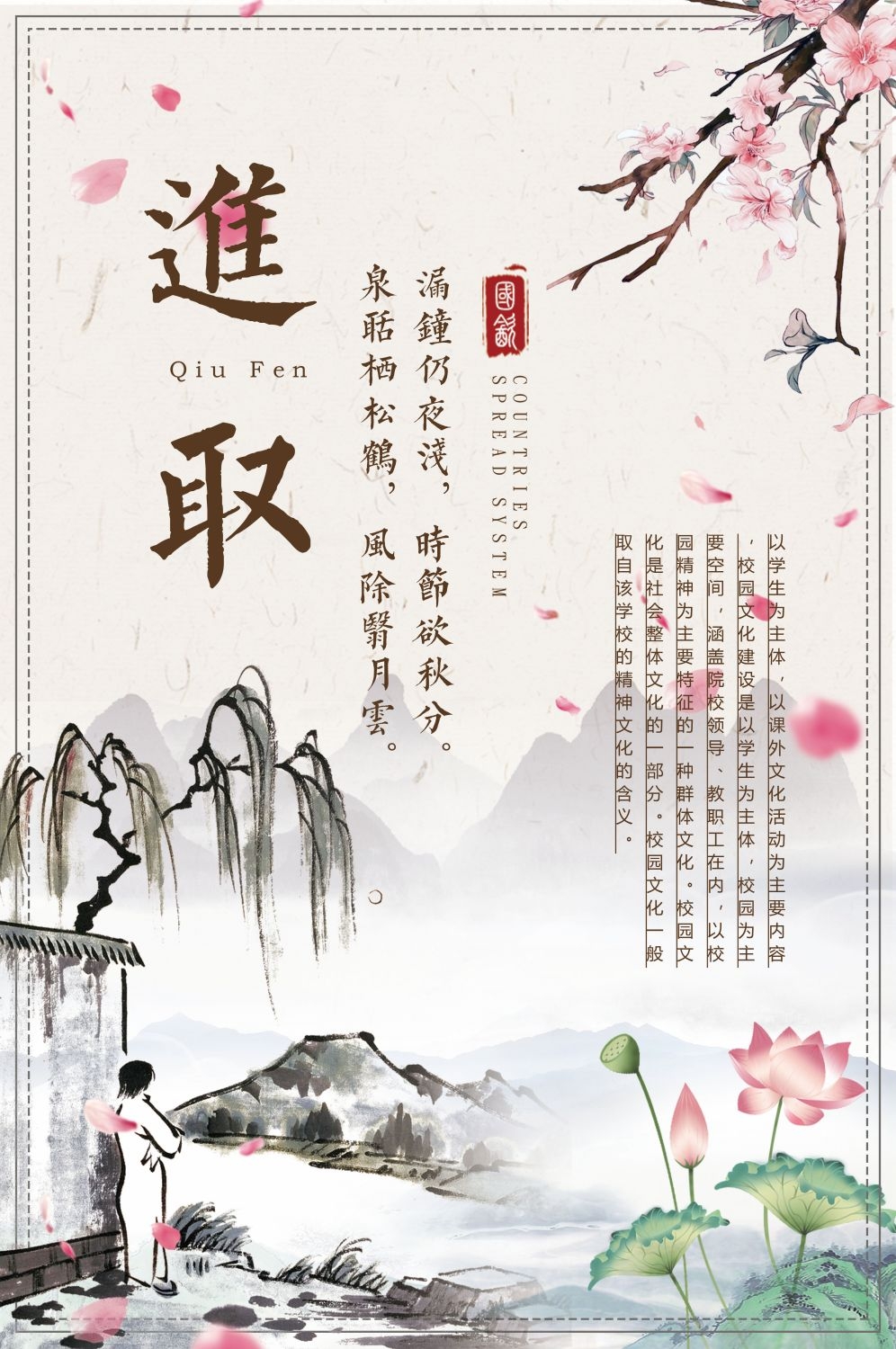 学校标语挂画海报