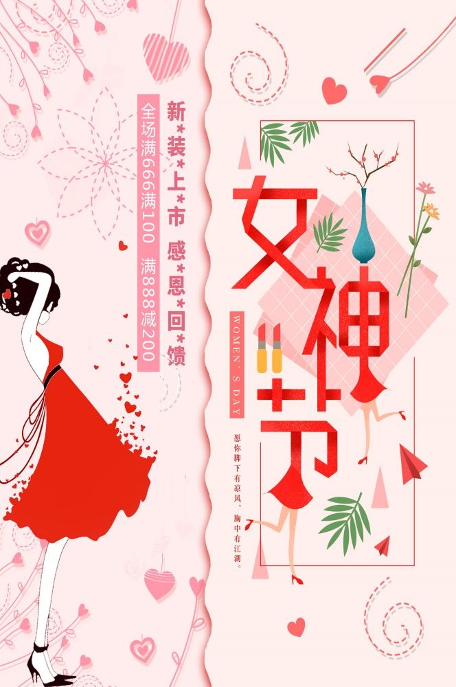 竖版三八妇女女王神节海报挂画灯箱素材48
