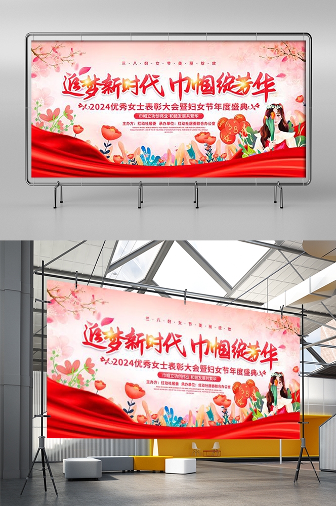 三八女神节联欢晚会妇女节文艺汇演展板海报舞台图片素材27