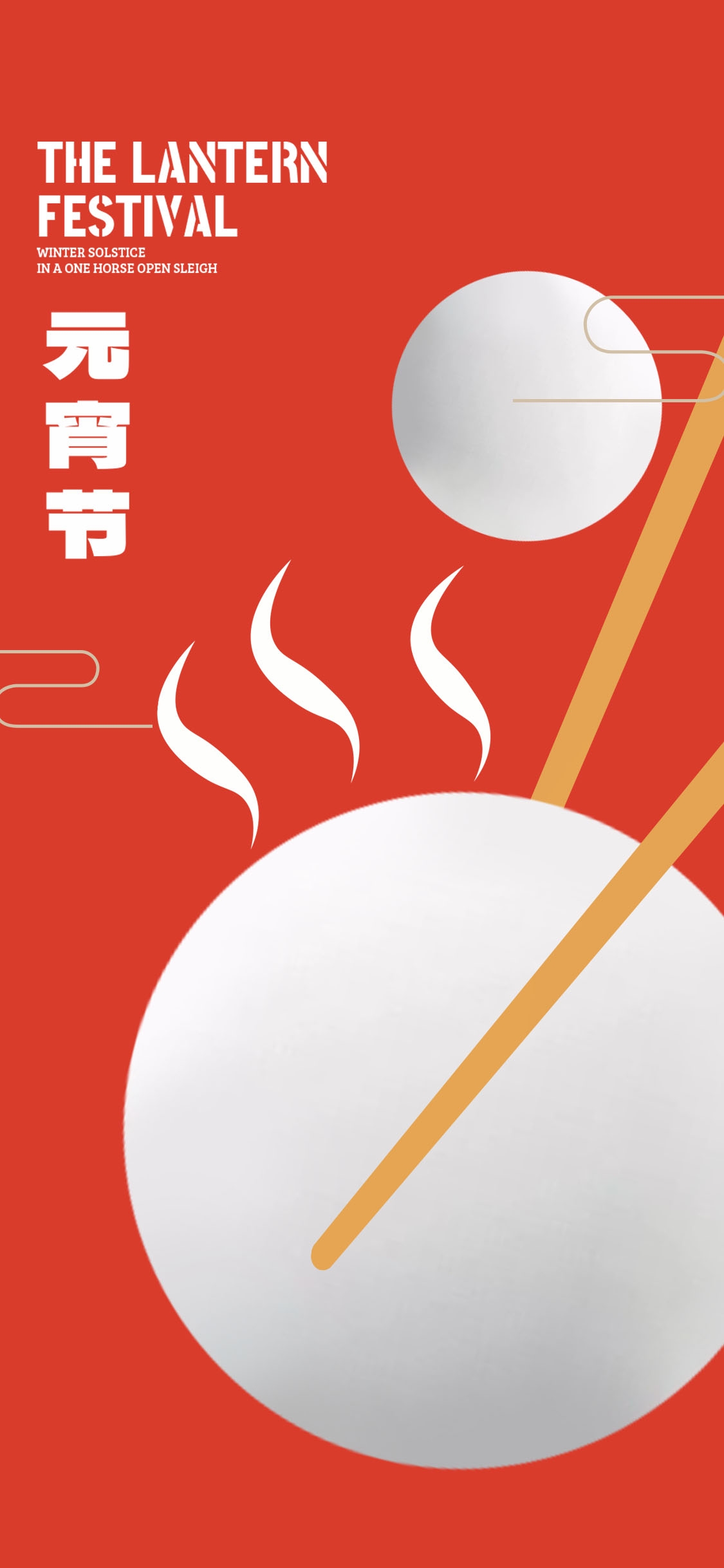 简约创意元宵佳节海报汤圆设计素材22